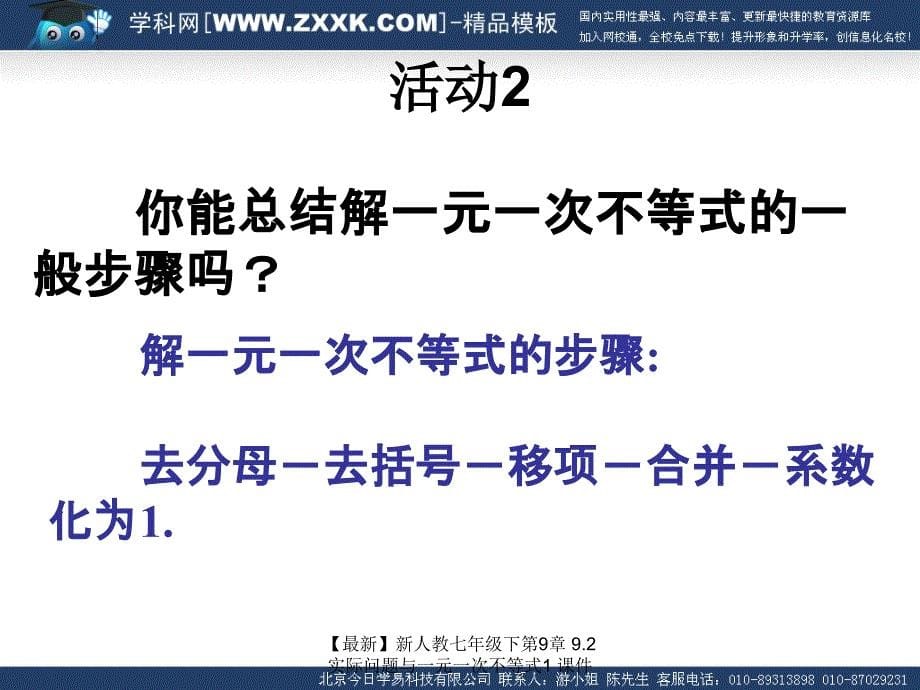 【最新】七年级下第9章 9.2实际问题与一元一次不等式1_第5页