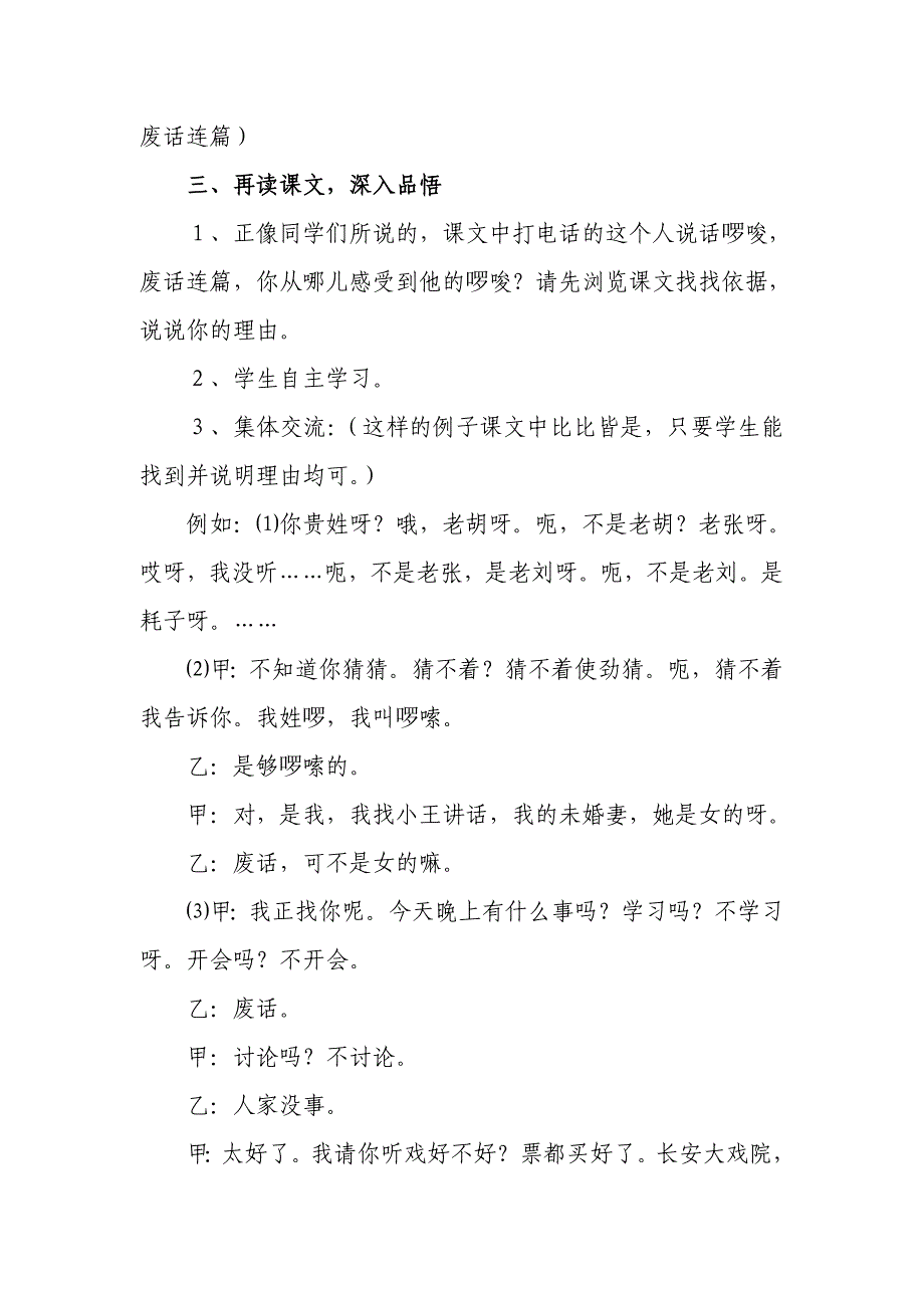 《打》教学设计.doc_第4页