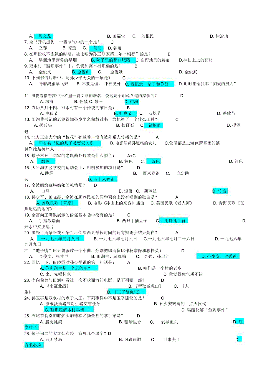 平凡的世界专项训练题_第2页