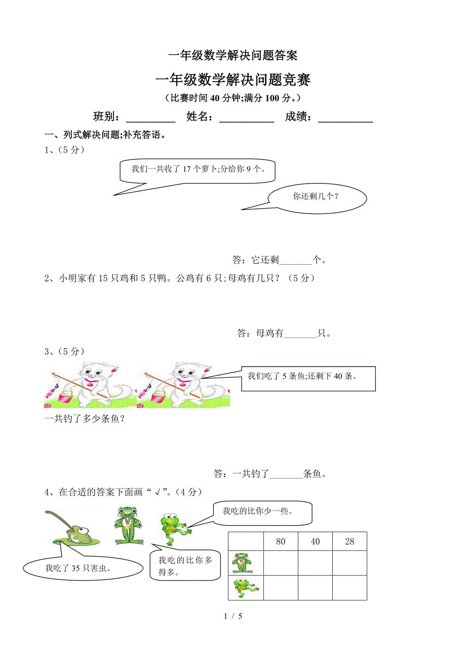 一年级数学解决问题答案.doc_第1页