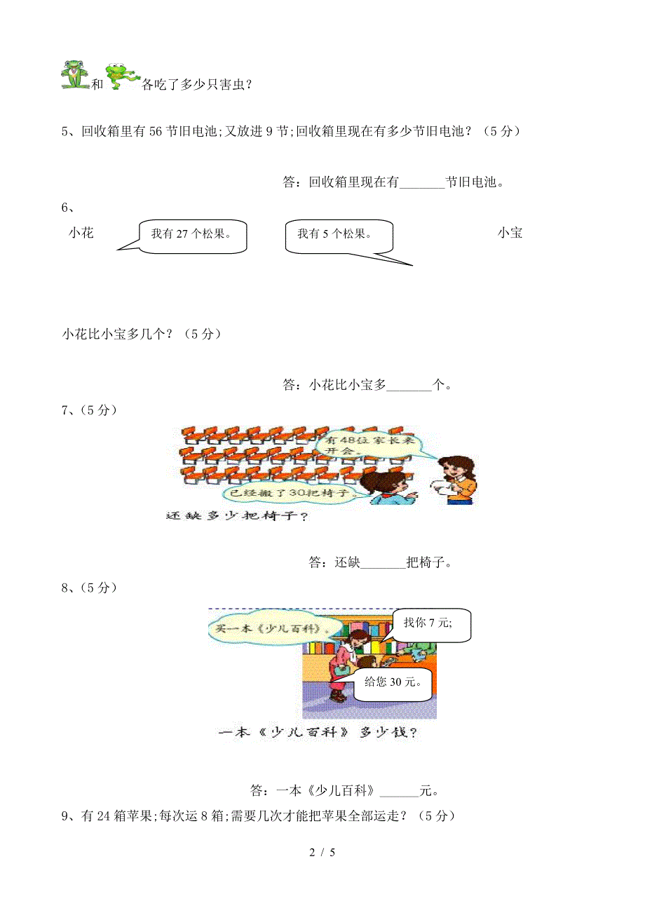 一年级数学解决问题答案.doc_第2页