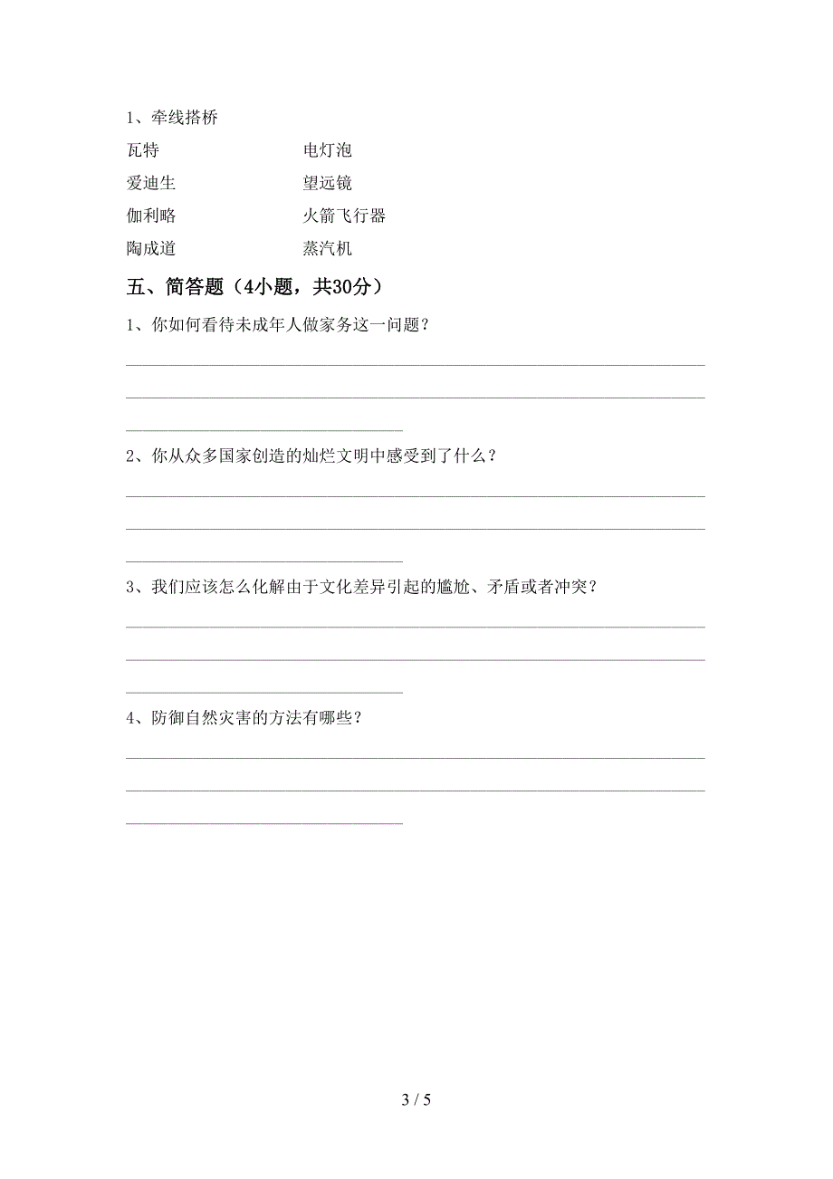 最新部编版六年级道德与法治上册期中试卷(通用).doc_第3页