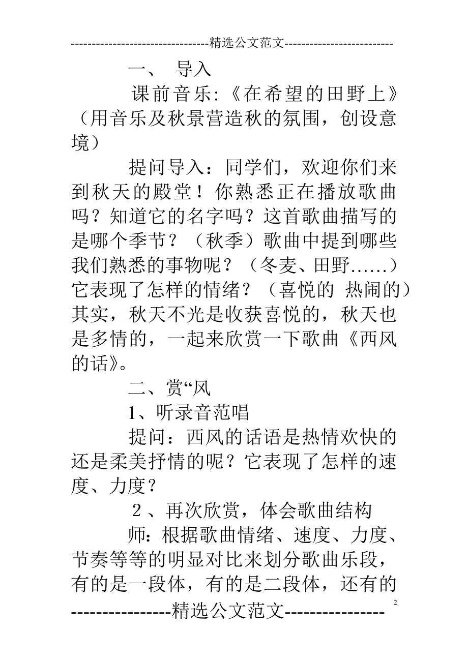 (完整版)《西风的话》音乐教案.doc_第2页