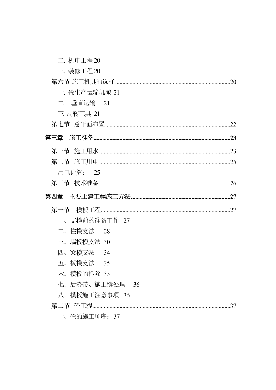 xx大厦施工组织总设计.doc_第4页