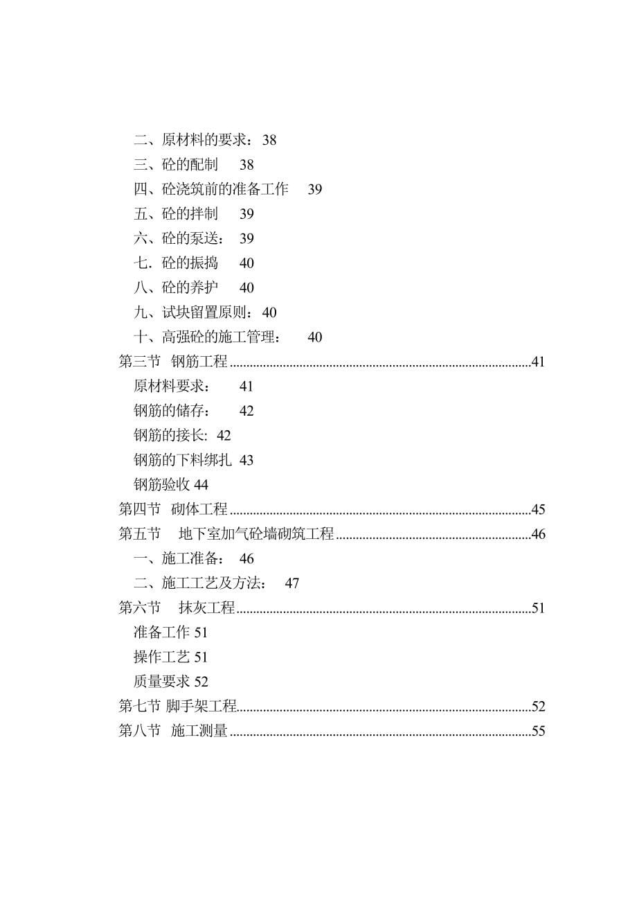 xx大厦施工组织总设计.doc_第5页