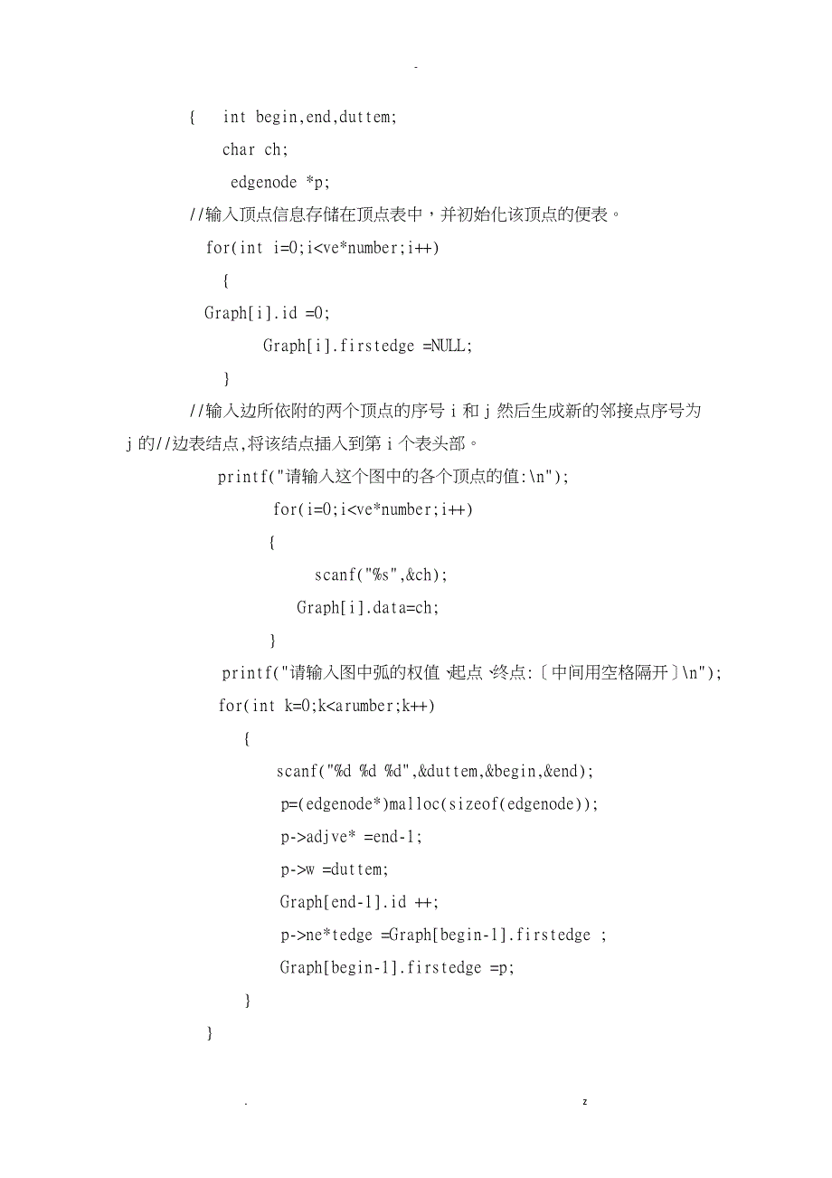 数据结构课程设计报告关键路径实现_第4页