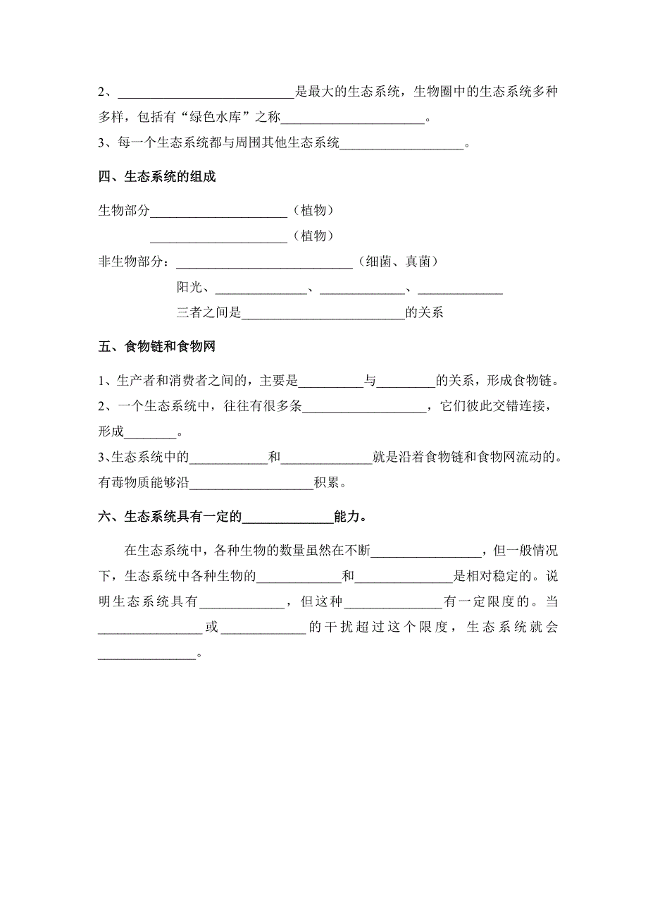 环境对生物的影响_第2页