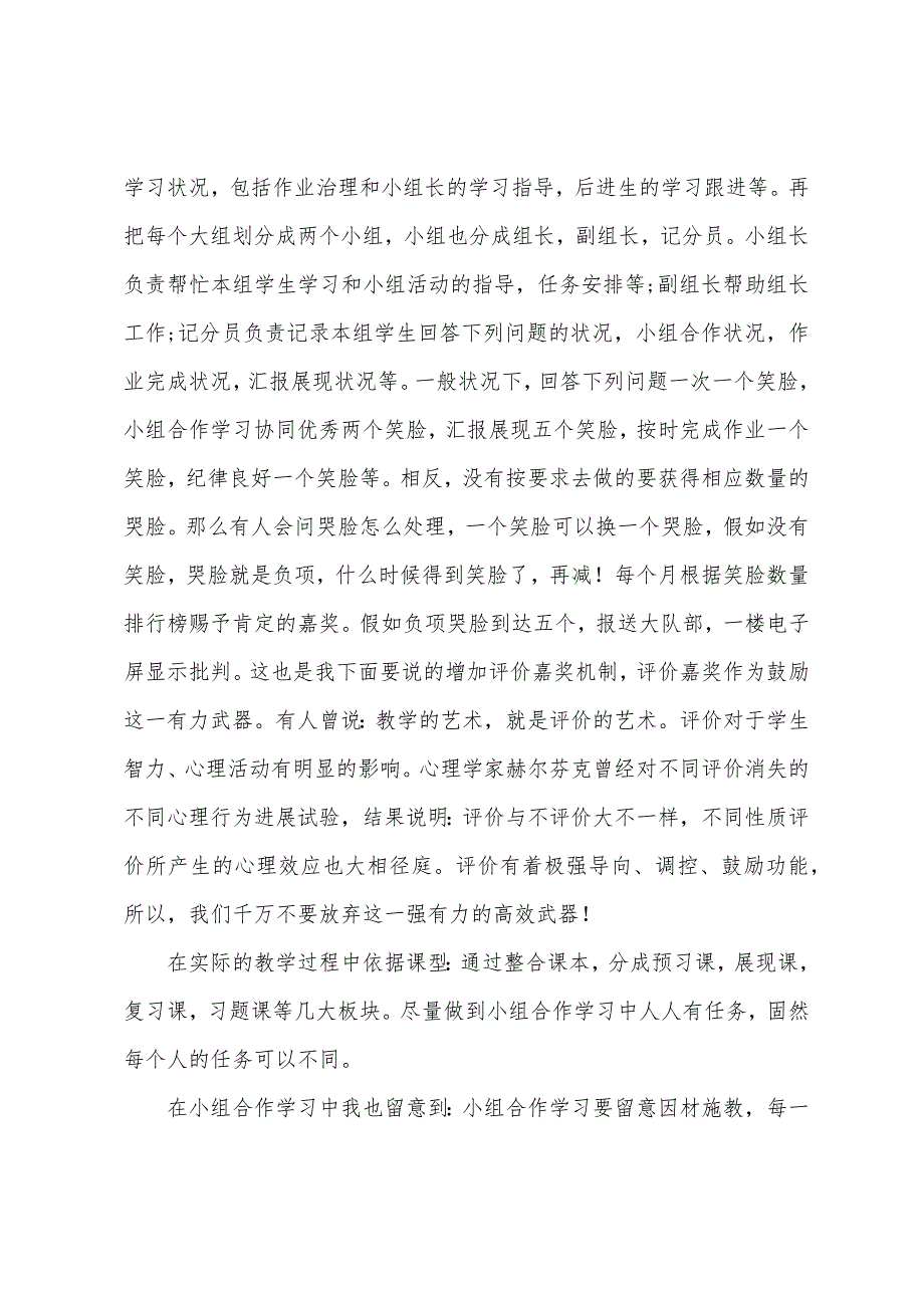 在高校课堂研讨会上的发言稿范文-发言稿.docx_第2页