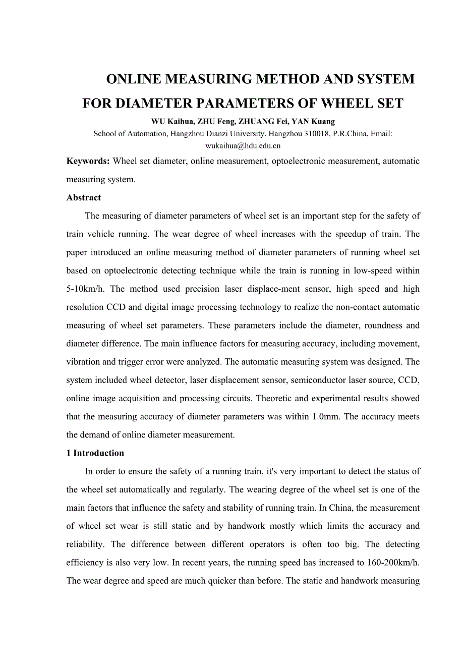 外文翻译--对轮副直径参数的联机测量办法与测量系统_第1页