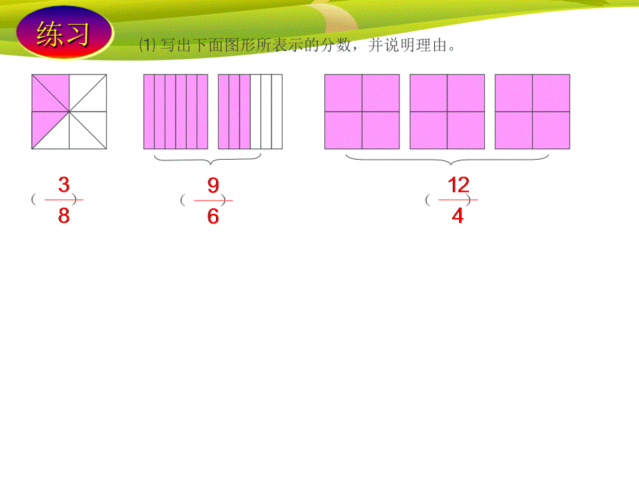 真分数假分数带分数幻灯片课件_第3页