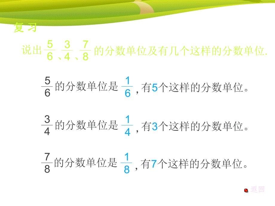 真分数假分数带分数幻灯片课件_第5页