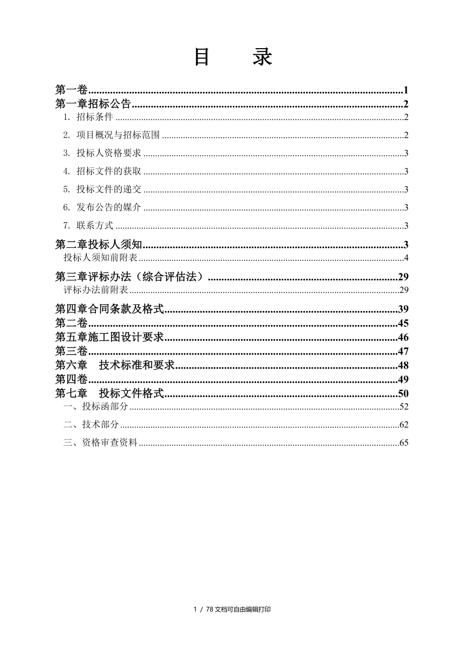 开州区长沙组团道路工程设计_第2页