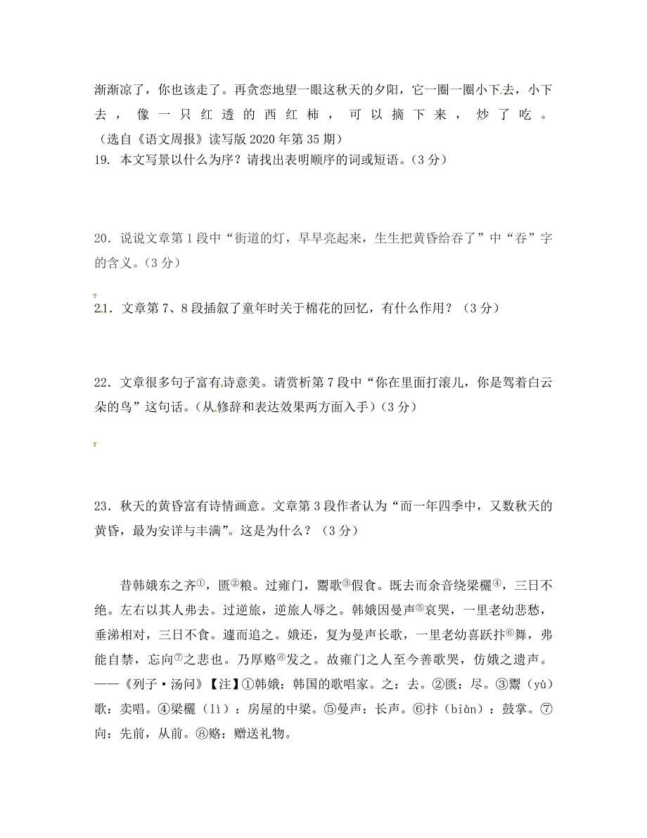 江苏省扬州市八年级语文下学期周周练十七练习题无答案苏教版_第5页