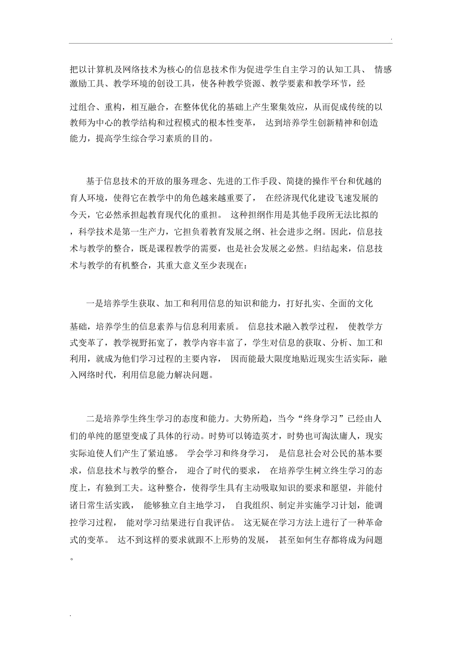 将信息技术融入学科教学_第2页