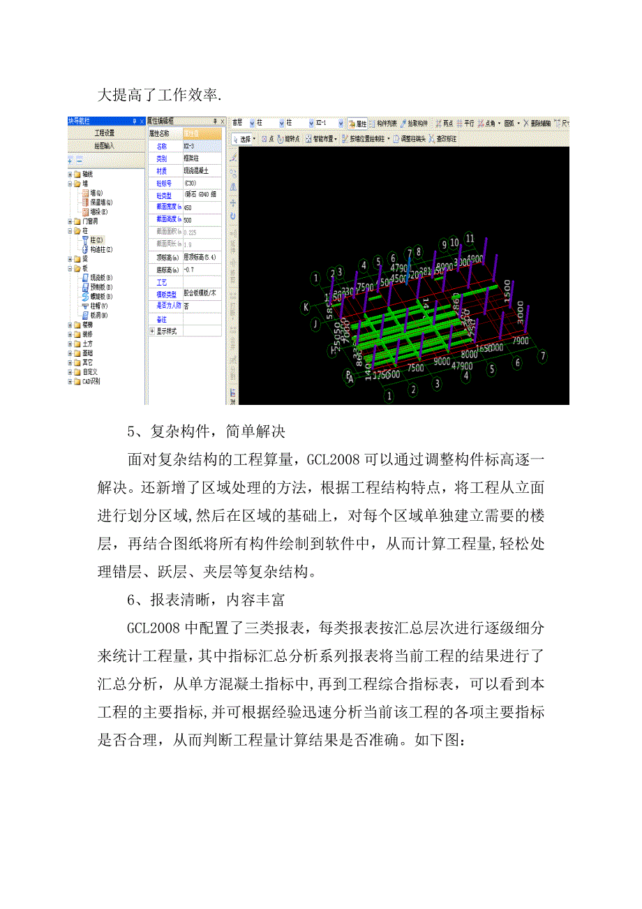 工程量自动计算_第3页