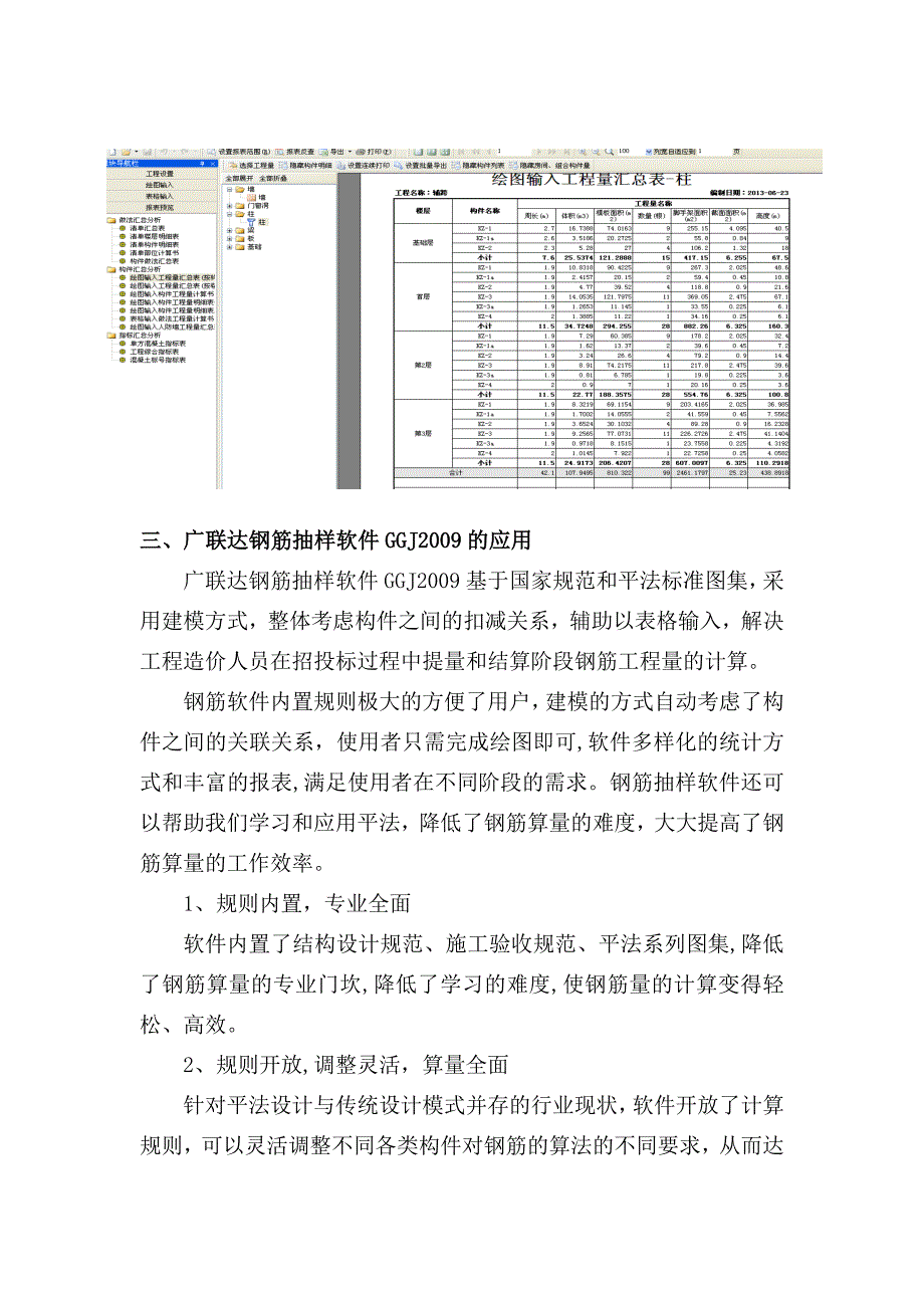 工程量自动计算_第4页