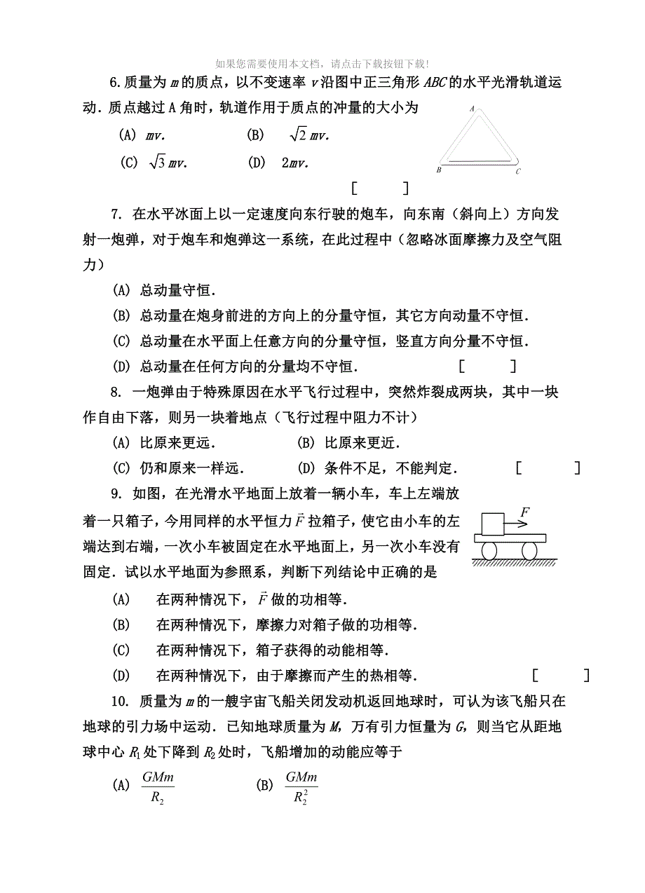 《大学物理C1(上、下)》练习册及答案_第3页