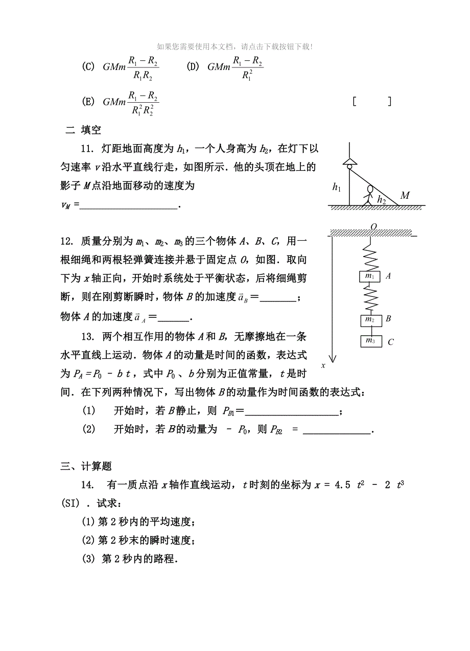 《大学物理C1(上、下)》练习册及答案_第4页