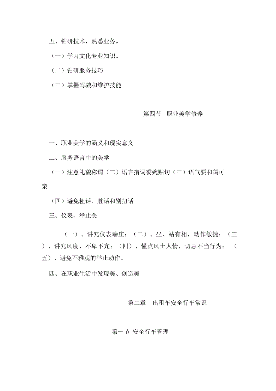 出租车司机培训手册_第4页