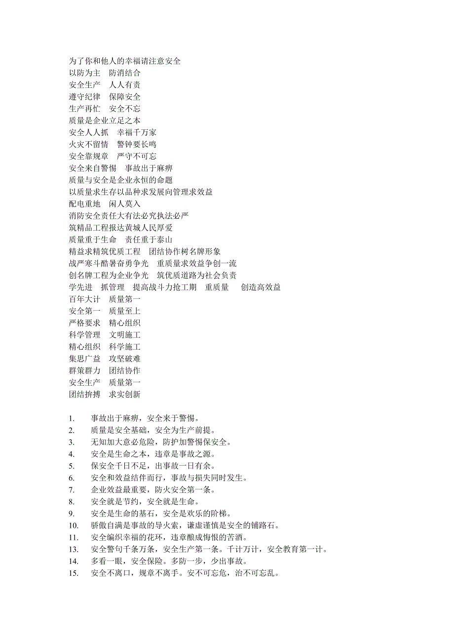 工程质量宣传标语.doc_第3页