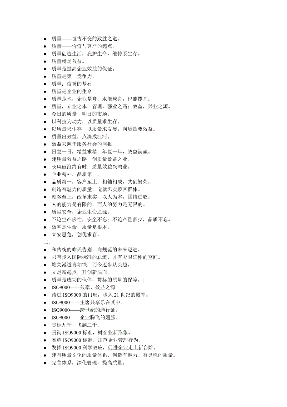 工程质量宣传标语.doc_第5页