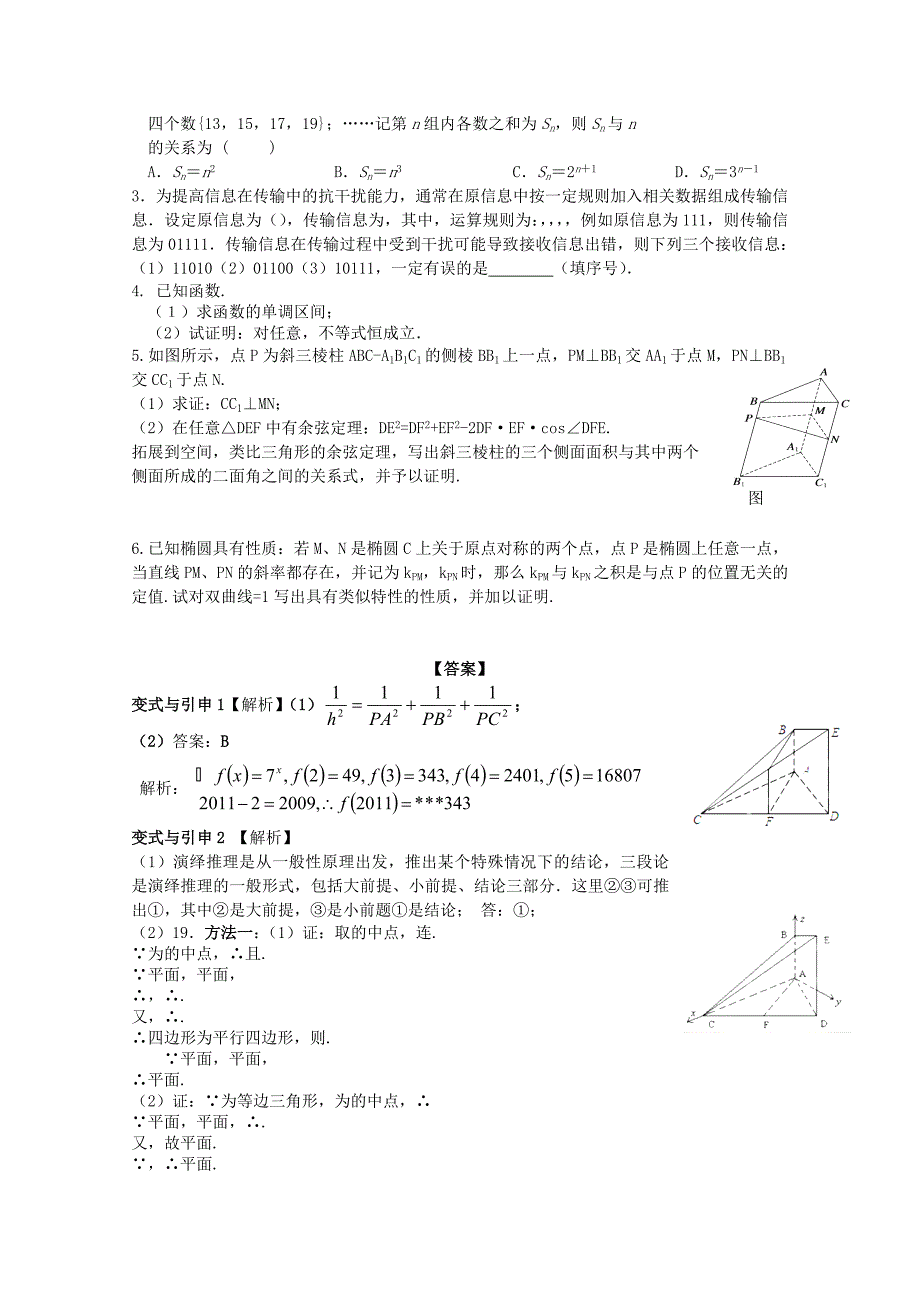 2022年高考数学精英备考专题讲座第八讲运用数学思想方法解题的策略第五节推理证明与算法初步文_第5页