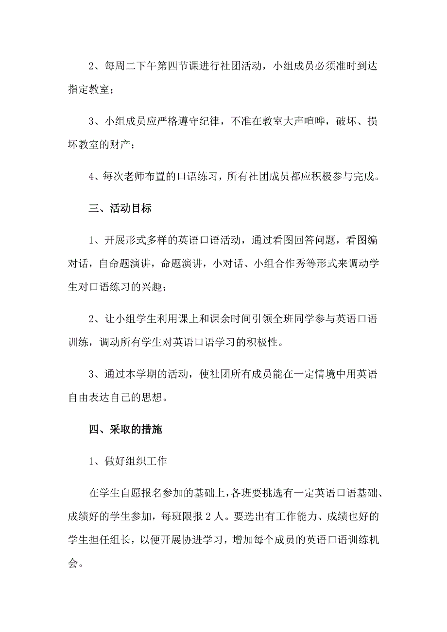 活动方案模板集锦7篇_第2页