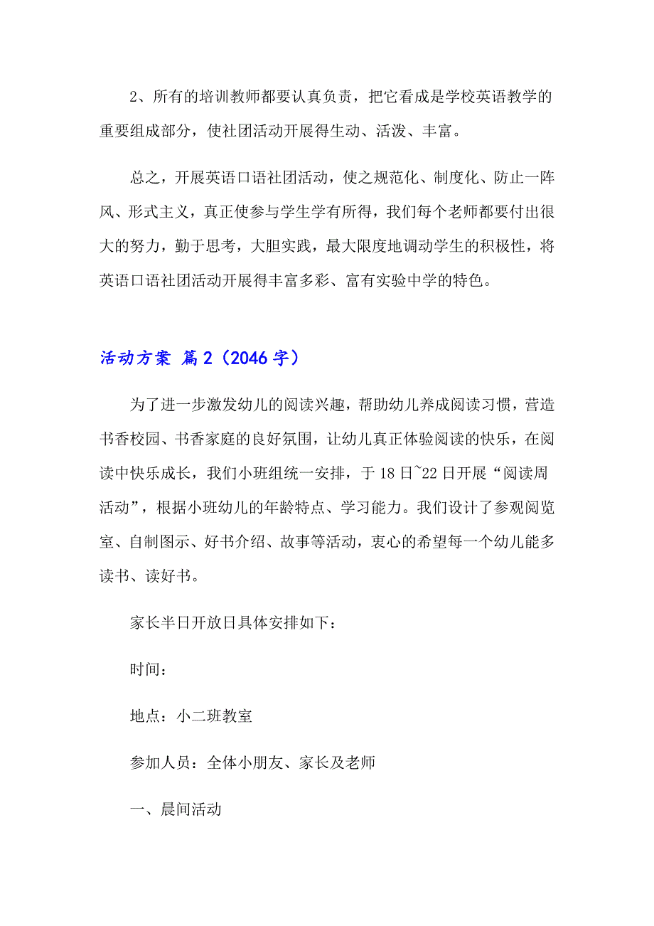 活动方案模板集锦7篇_第3页