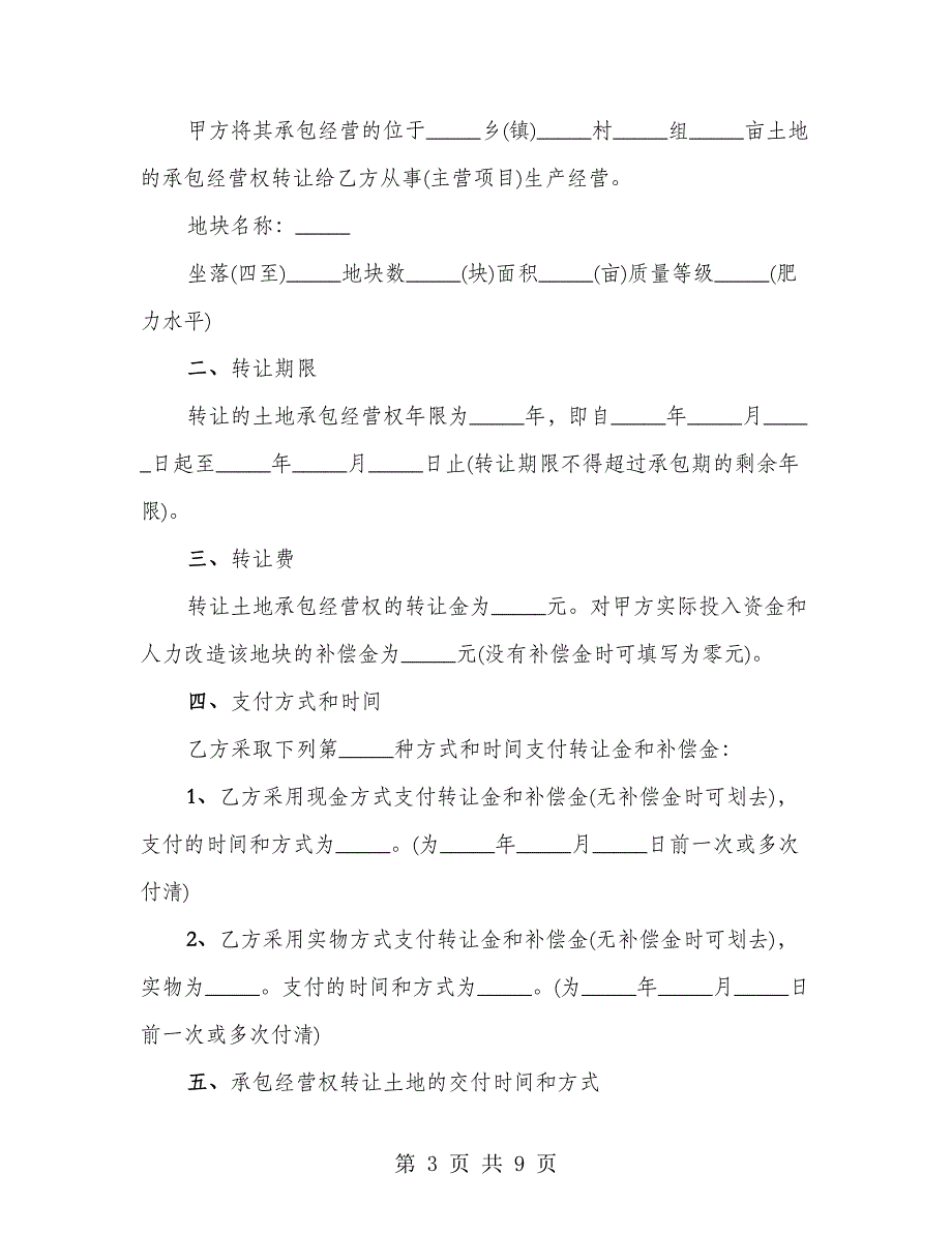 土地转让合同书范文(一)（4篇）_第3页