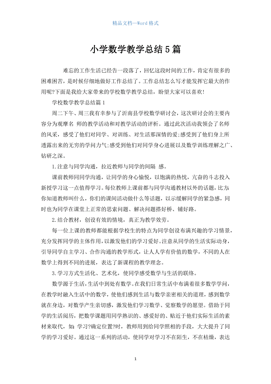 小学数学教学总结5篇.docx_第1页