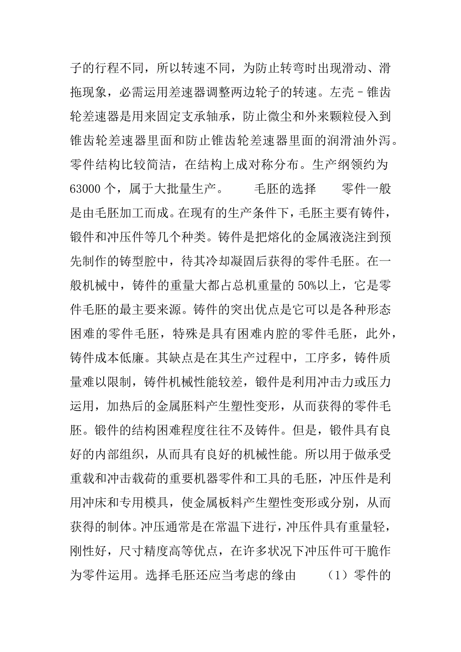 2023年机械生产实习报告_第4页