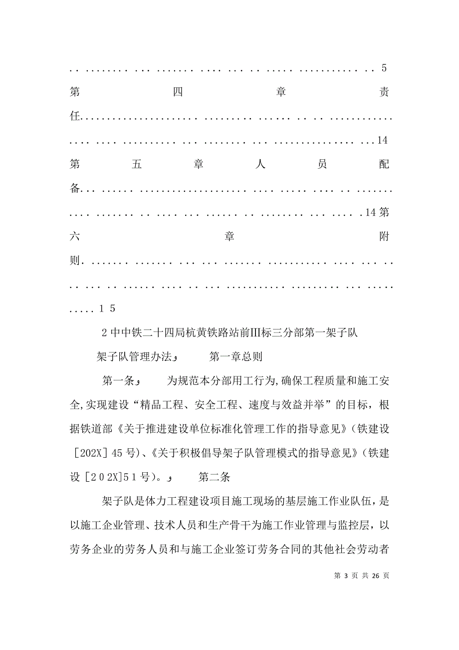 架子队管理办法成稿_第3页