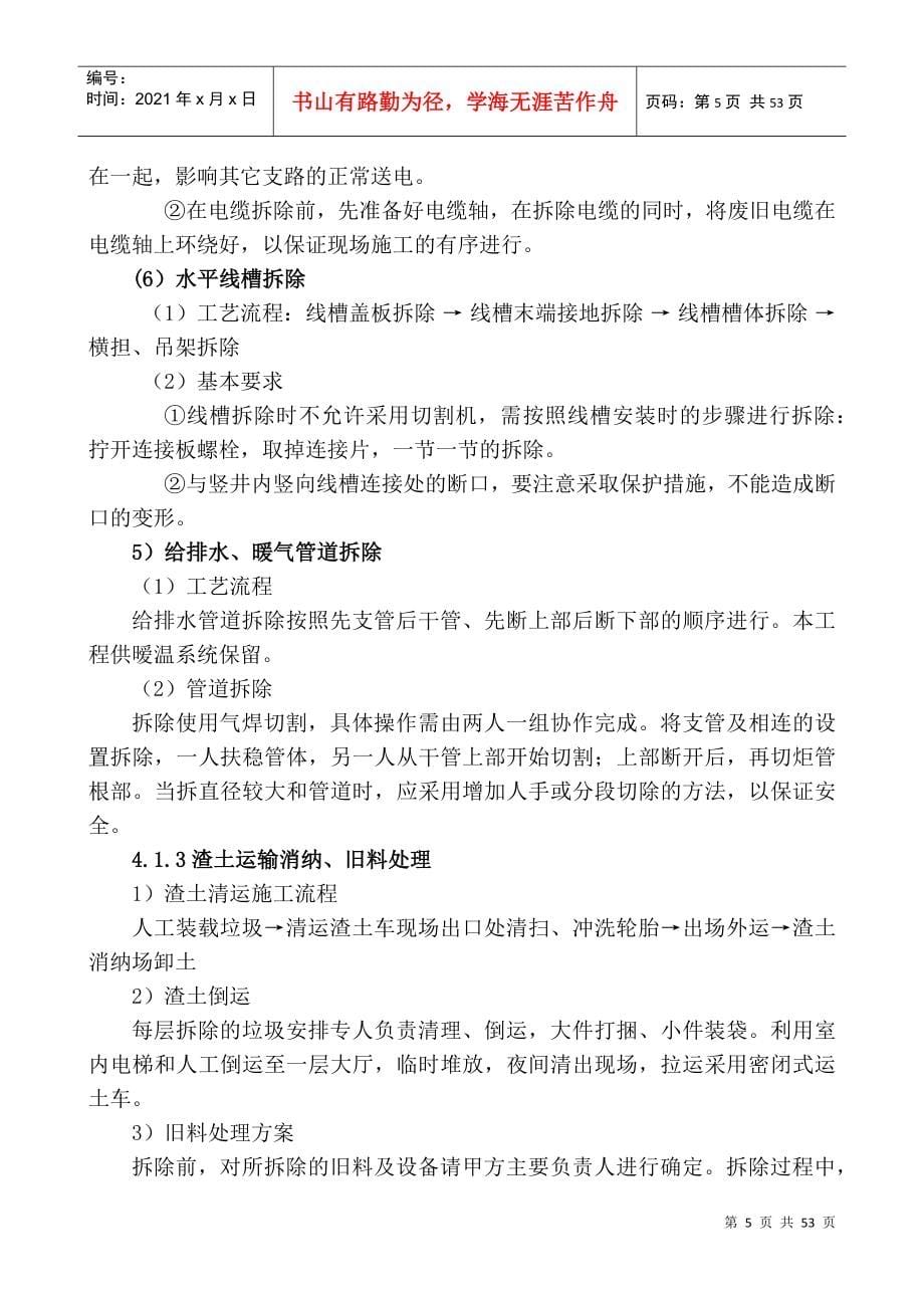 施工方案与技术措施培训资料(doc 50页)_第5页