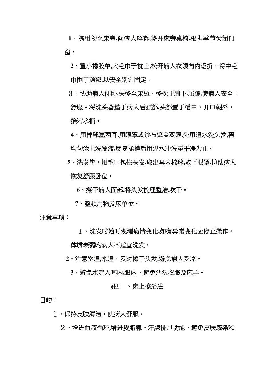 ICU护理操作_第4页