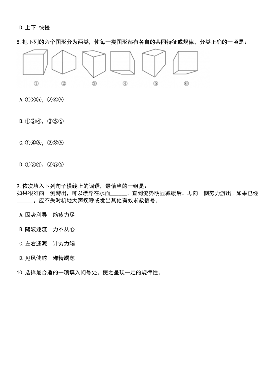 2023年06月广西梧州市龙圩区农村综合改革工作领导小组办公室招考1名聘用人员笔试题库含答案附带解析_第3页