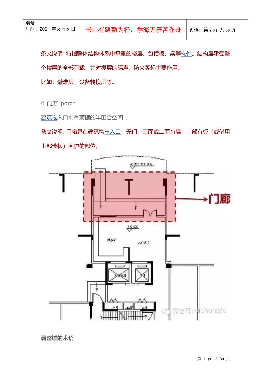 《新建筑面积修改内容与影响分析》_第2页