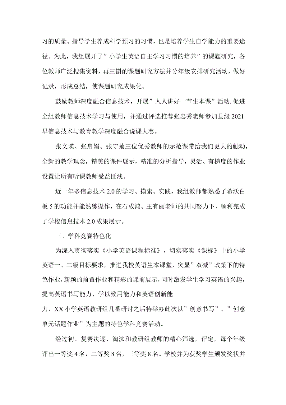 落实“双减”追求高效一XX小学2021-2022学年第一学期英语教研组工作总结_第4页