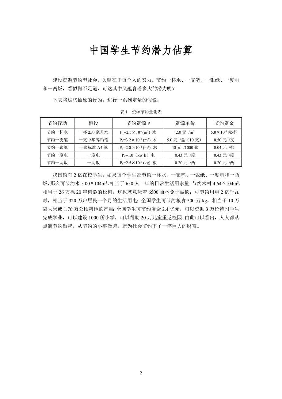 校园环保节约.doc_第5页