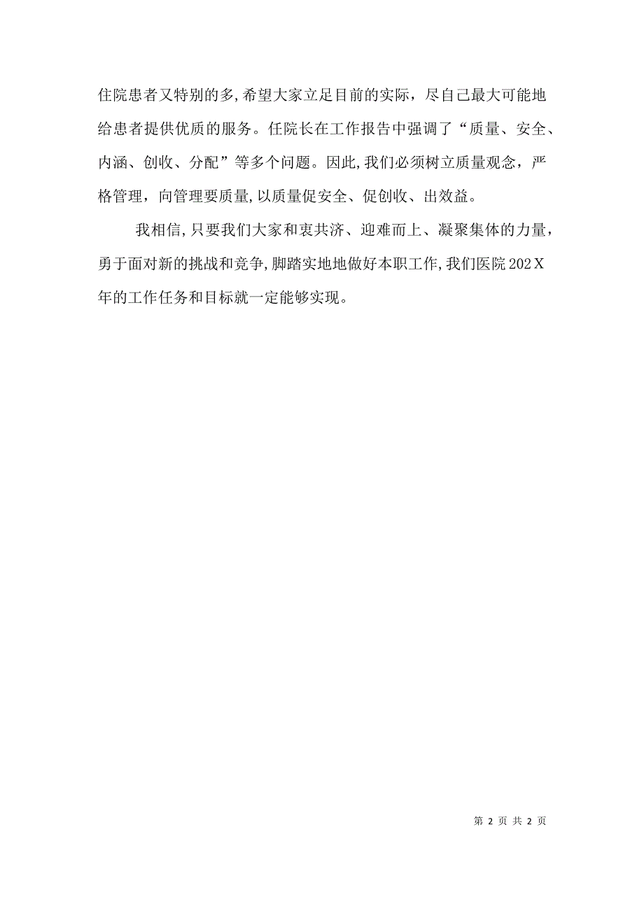 职代会闭幕词职代会闭幕词_第2页