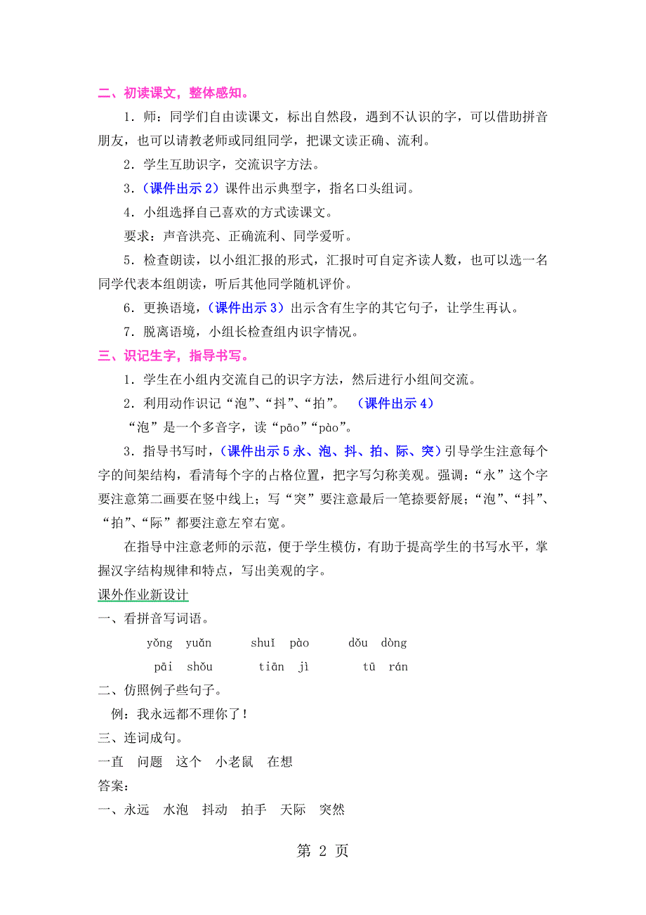 2023年二年级上册语文教案1“永远”有多远冀教版.doc_第2页