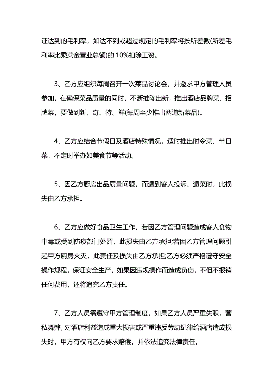 厨师用工合同_第3页