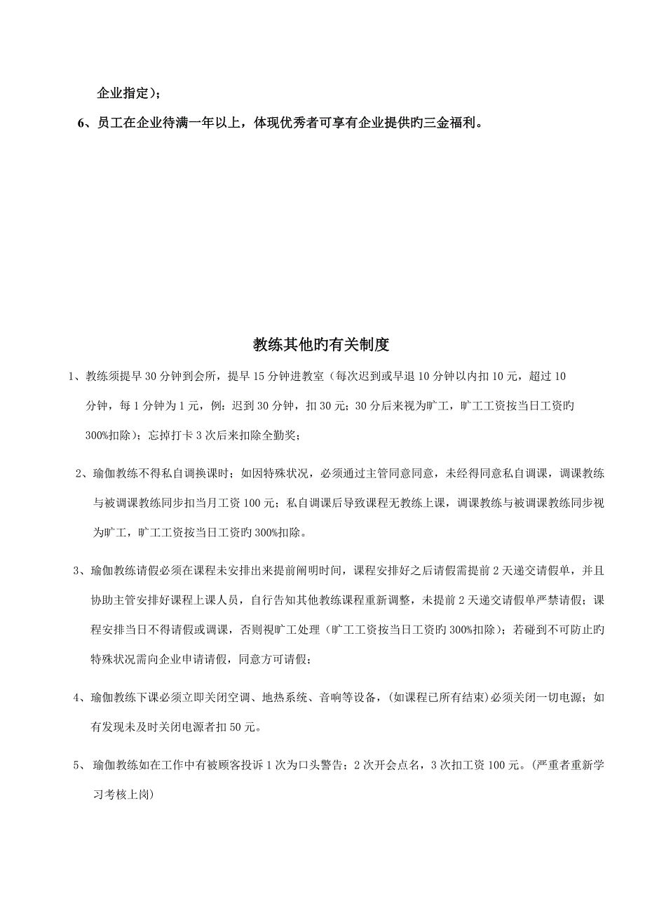 瑜伽教练薪级制度考核标准_第4页