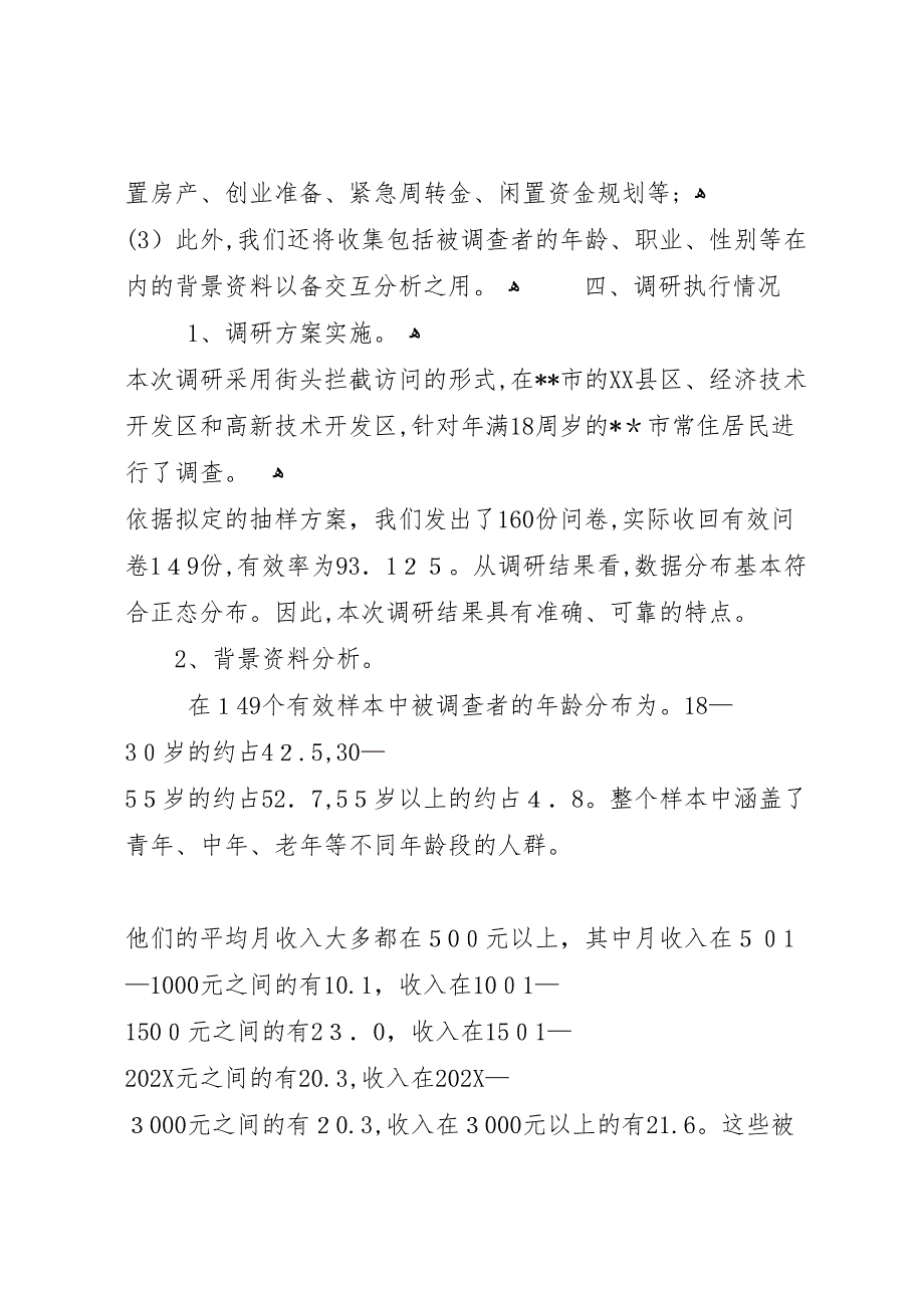 我市居民投资理财行为调研报告_第3页