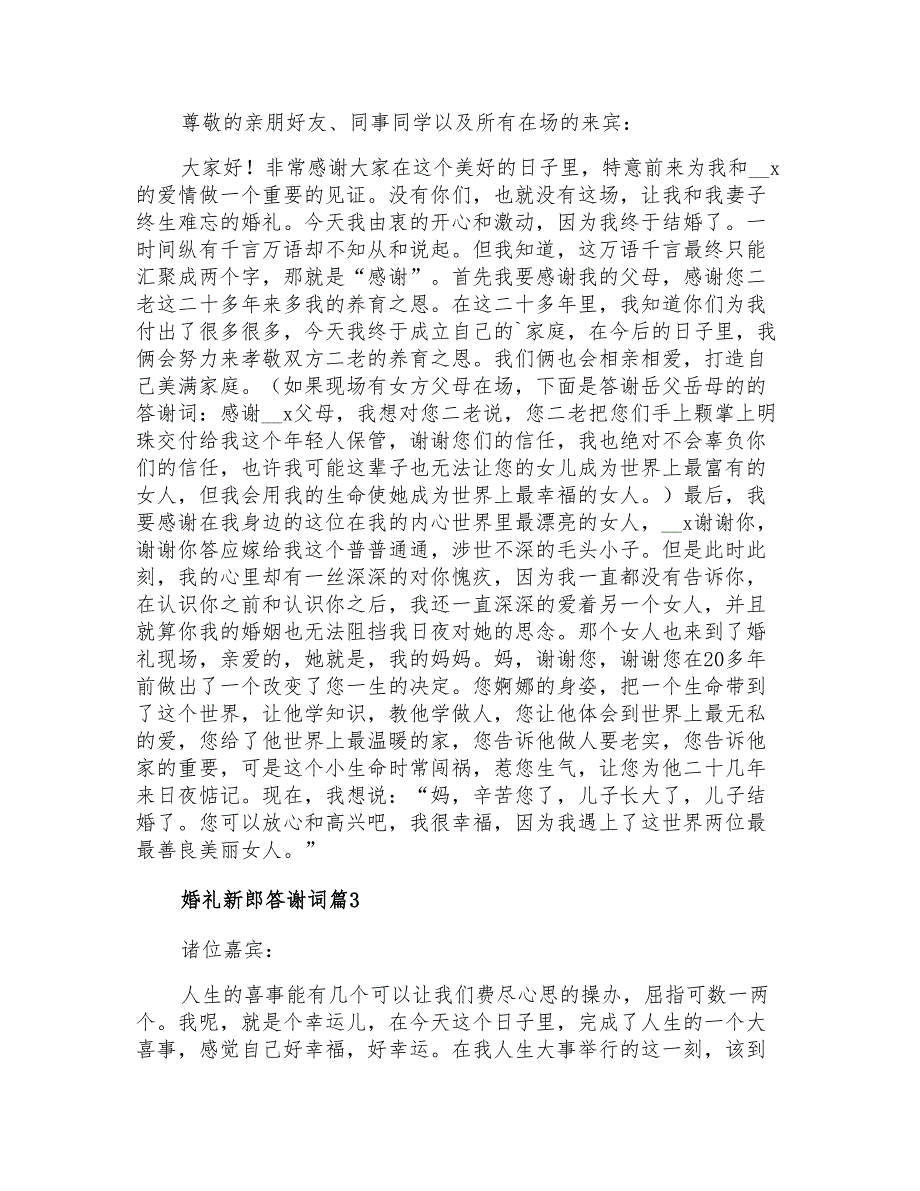 2021年有关婚礼新郎答谢词3篇_第2页