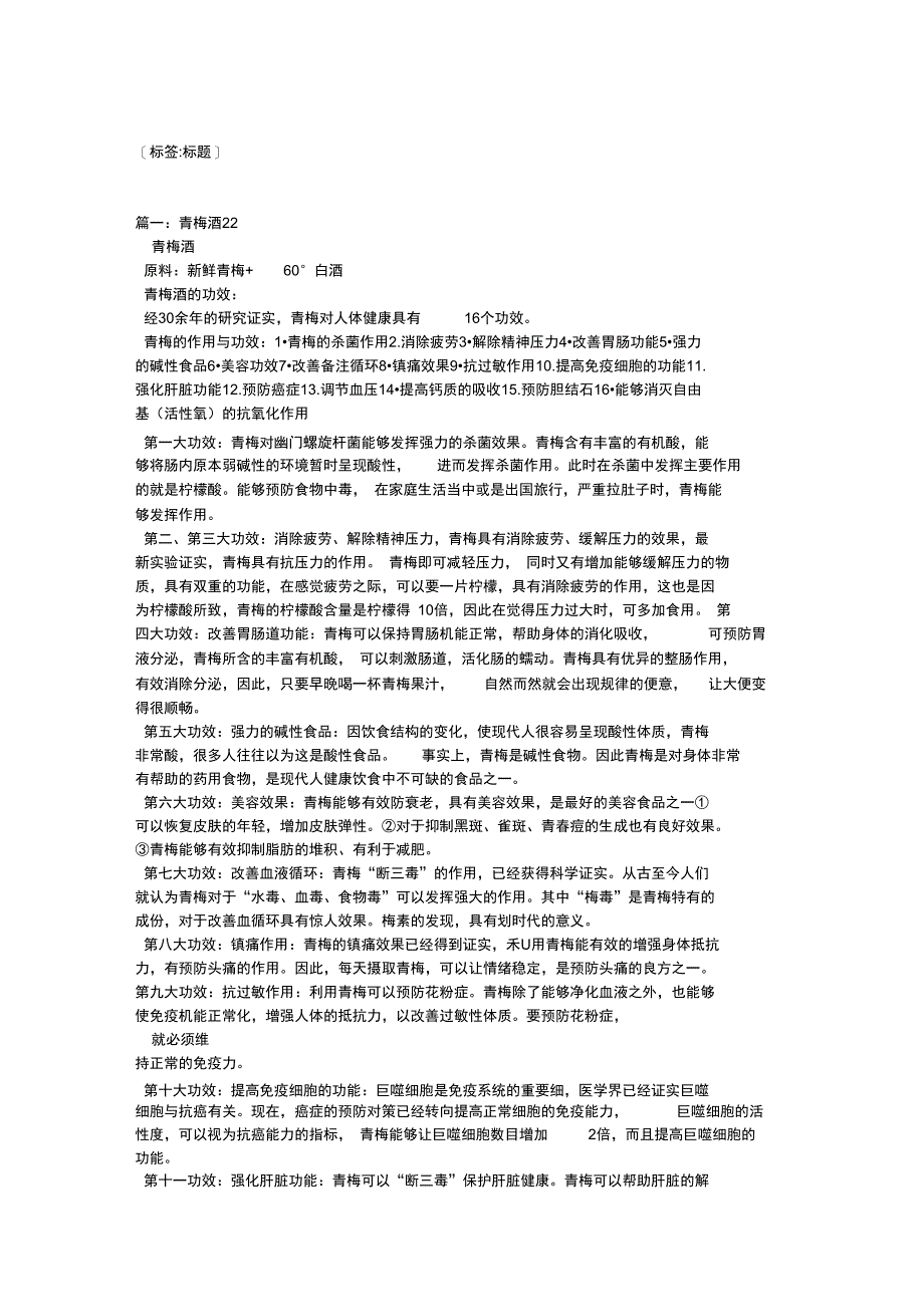 青梅酒三功效与作用_第1页