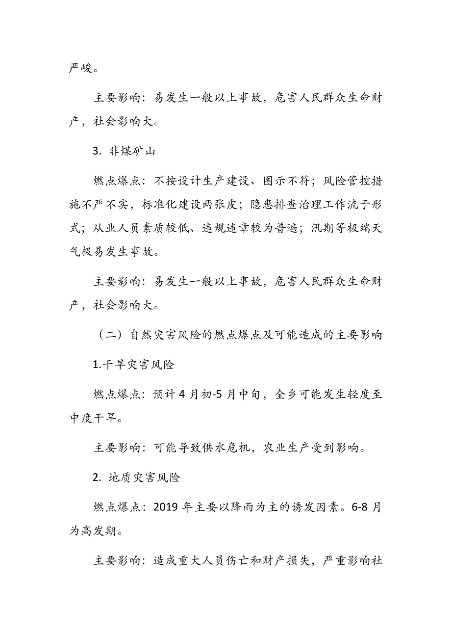 乡镇安全生产和自然灾害风险研判分析会商情况报告_第3页