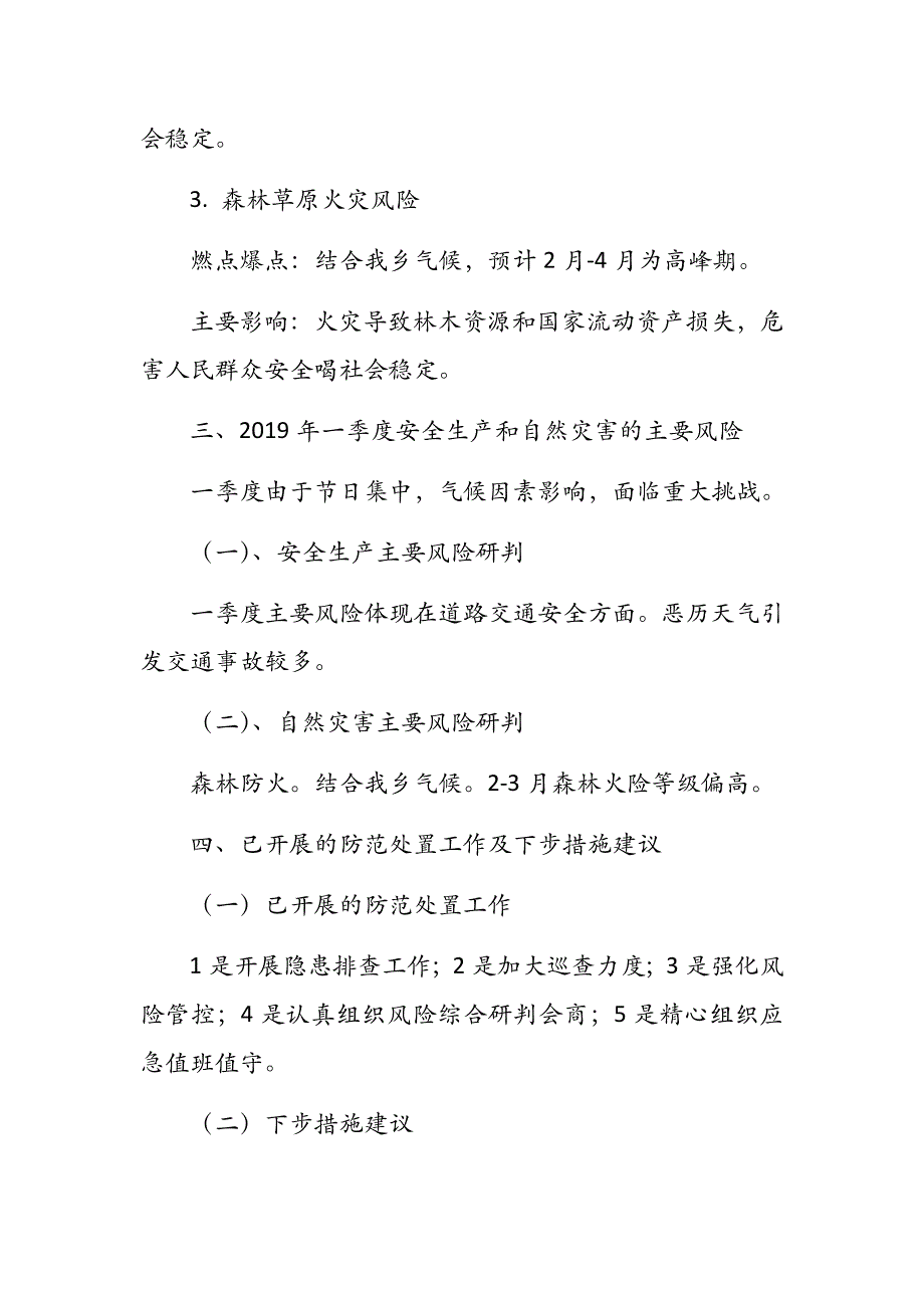 乡镇安全生产和自然灾害风险研判分析会商情况报告_第4页