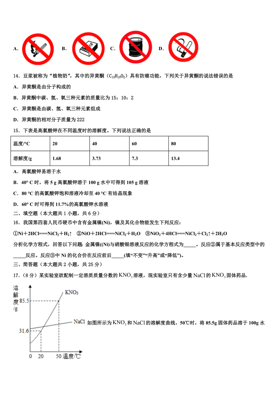 福建省龙文区2023年中考二模化学试题含解析.doc_第4页