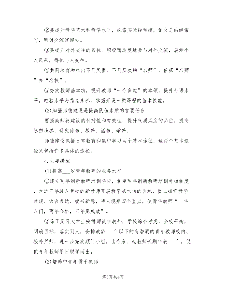 2022年学校师资队伍建设工作总结_第3页