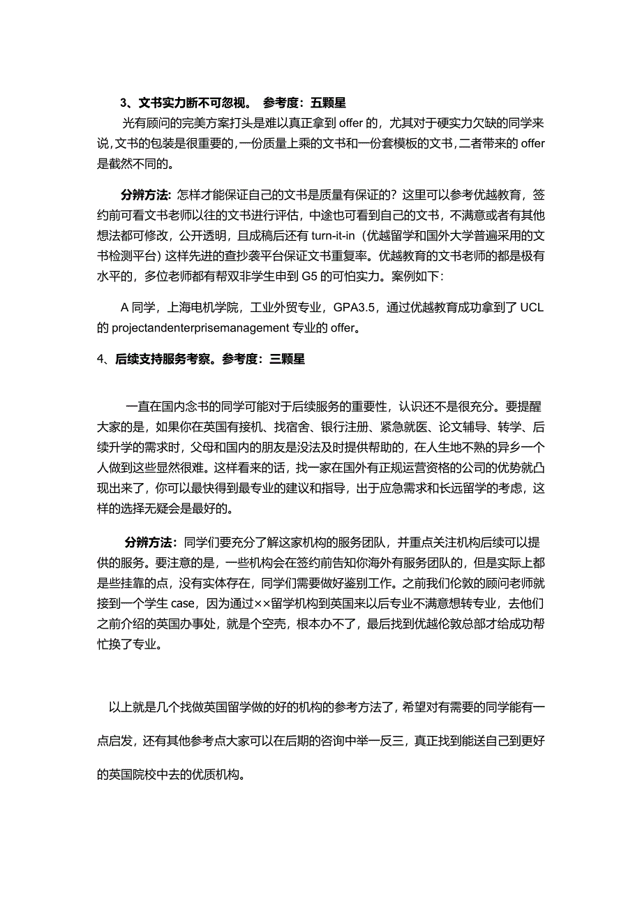 常州好的留学中介有哪些？ 实力如何评判更可靠？_第3页